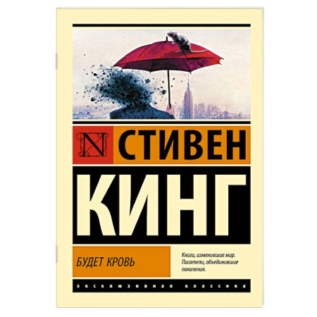 Мистика, ужасы, книга Будет кровь купить по скидке