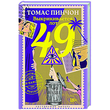 Выкрикивается лот 49