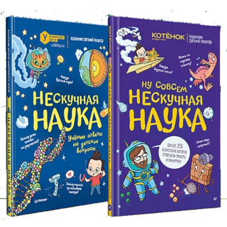 Обучение счету. Математика, книга Нескучная наука. Ну совсем нескучная наука. Комплект из 2 книг. Нескучный первый класс купить по скидке