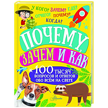 Почему, зачем и как