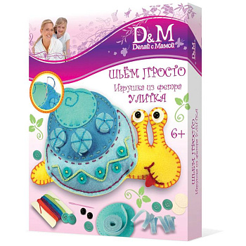 10657 Набор шьем игрушку 'Улитка'