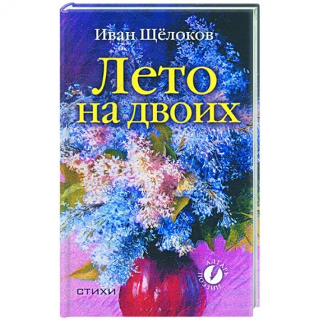 Книги, книга Лето на двоих купить по скидке