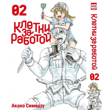 Комиксы. Манга, книга Клетки за работой. Т. 2: манга купить по скидке