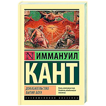 Доказательство бытия Бога Доказательство бытия Бога