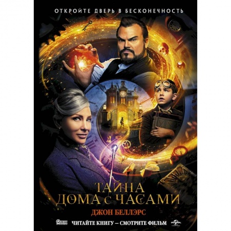 Мистика. Фантастика. Фэнтези, книга Тайна дома с часами купить по скидке