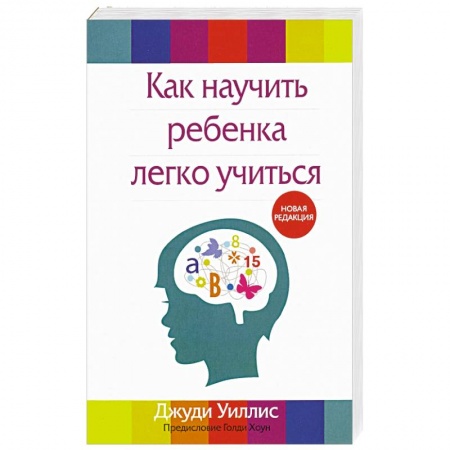 Обучение детей, книга Как научить ребенка легко учиться купить по скидке