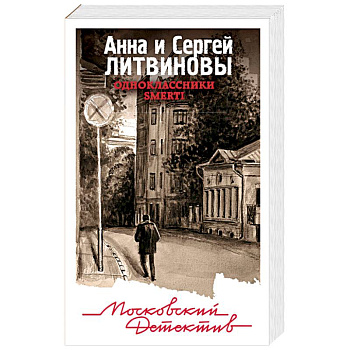 Одноклассники smerti