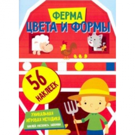 Новогодние книжки-игрушки, книга Цвета и формы. Ферма купить по скидке