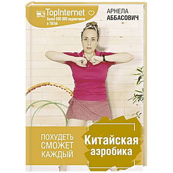 Китайская аэробика