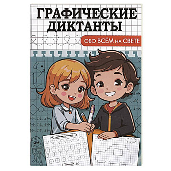 Обо всем на свете