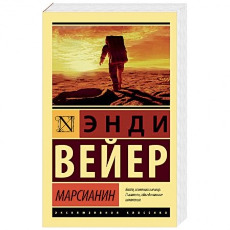 Боевая фантастика, книга Марсианин купить по скидке