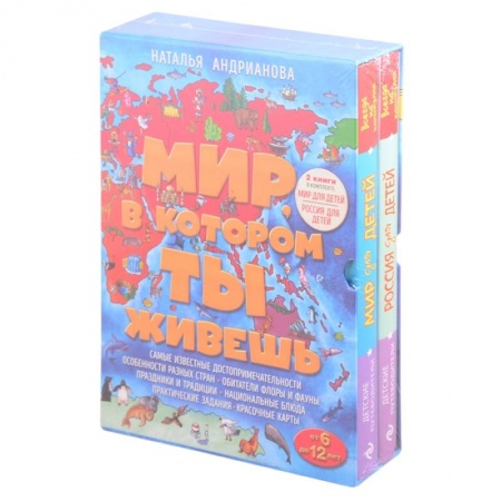 Все обо всем. Универсальные энциклопедии, книга Мир, в котором ты живешь (комплект) купить по скидке