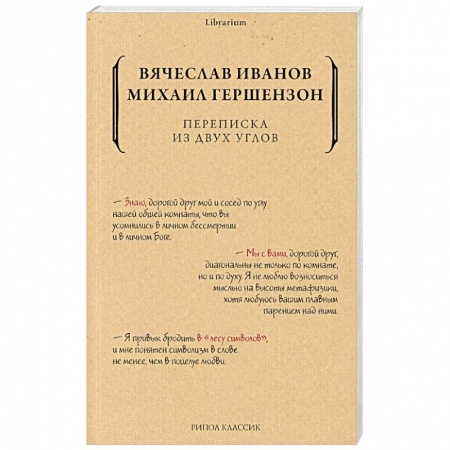 Эссе, письма, очерки, книга Переписка из двух углов купить по скидке