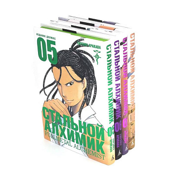 Стальной Алхимик: Книги 5-8: манга (комплект из 4-х книг)