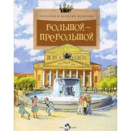 Культура и искусство, книга Большой-пребольшой купить по скидке