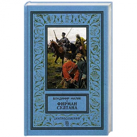 Книги, книга Фирман султана купить по скидке