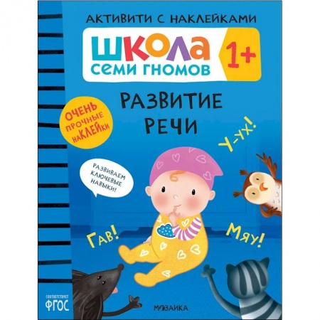 Развитие речи. Чтение, книга Развитие речи купить по скидке