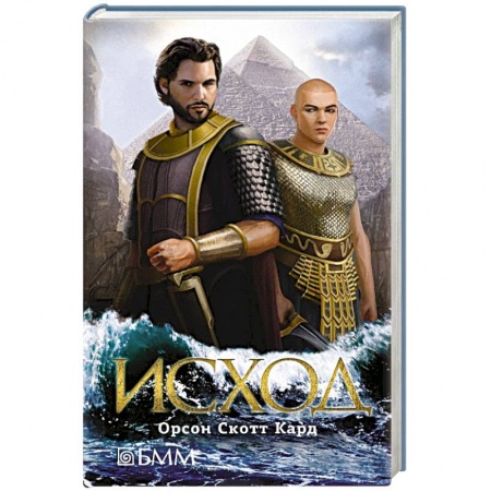 Книги, книга Исход купить по скидке