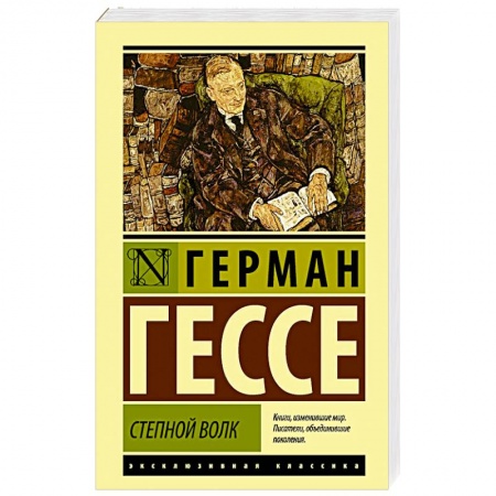 Книги, книга Степной волк купить по скидке