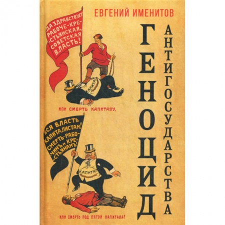 Эссе, письма, очерки, книга Геноцид антигосударства купить по скидке