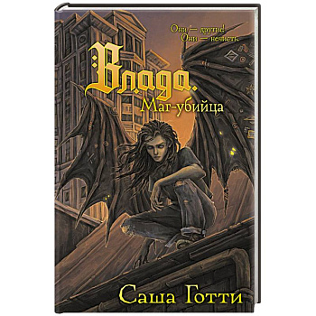 Влада. Маг-убийца