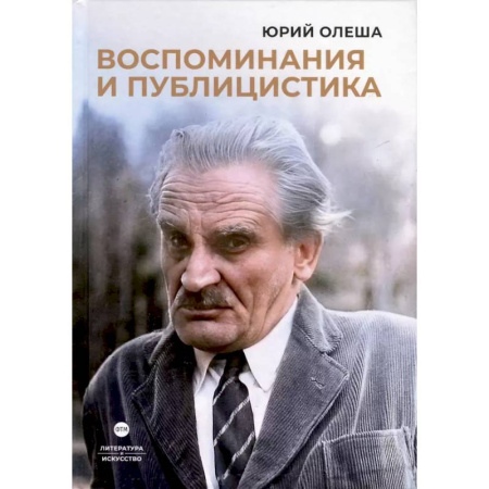 Другие издания, книга Воспоминания и публицистика купить по скидке