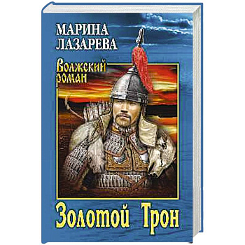 Золотой Трон