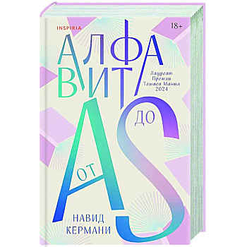 Алфавит от A до S