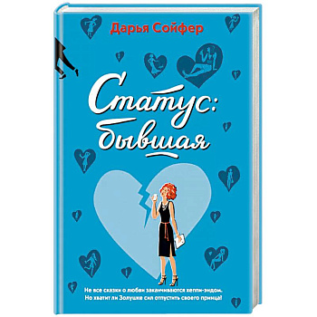 Статус: бывшая