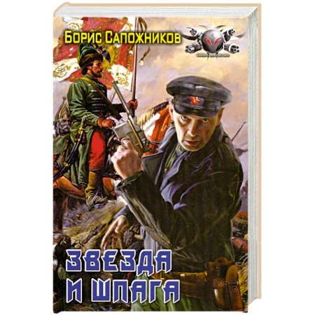 Книги, книга Звезда и шпага купить по скидке