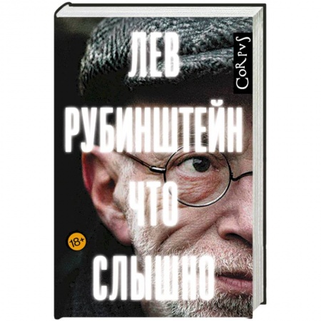 Эссе, письма, очерки, книга Что слышно купить по скидке
