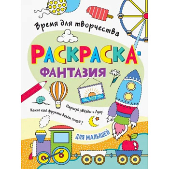 Для малышей