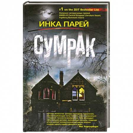 Книги, книга Сумрак купить по скидке