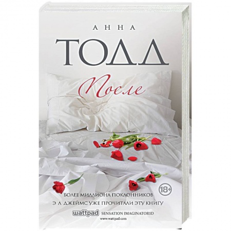 Зарубежный любовный роман, книга После купить по скидке