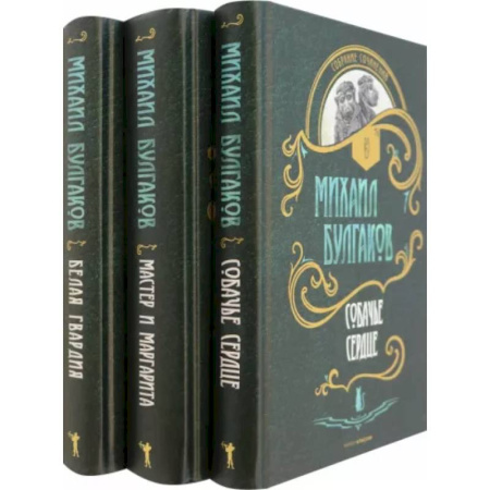 Русская классика, книга Булгаков. С/с В 3-х т купить по скидке