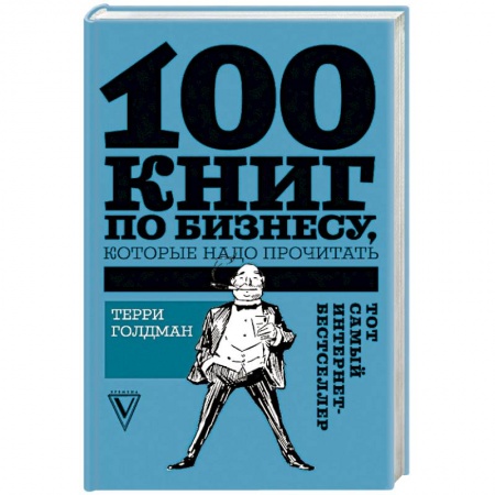 MBA. Бизнес-курс, книга 100 книг по бизнесу, которые надо прочитать купить по скидке
