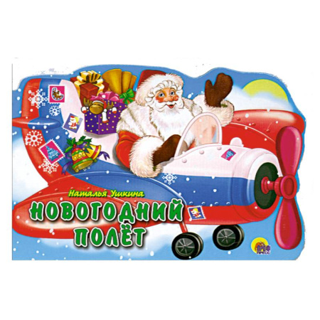 Книги, книга Новогодний полет купить по скидке