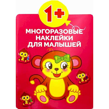 Многоразовые наклейки для малышей. Животные