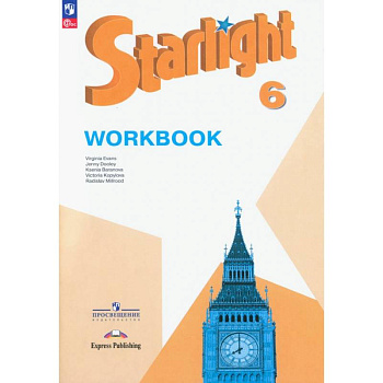 Английский язык. 6 класс. Углубленный уровень. Рабочая тетрадь. ФГОС