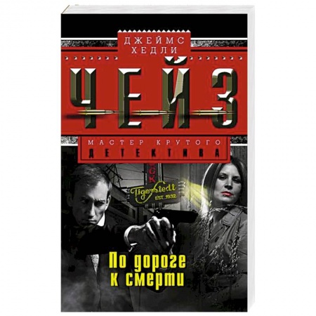 Книги, книга По дороге к смерти купить по скидке