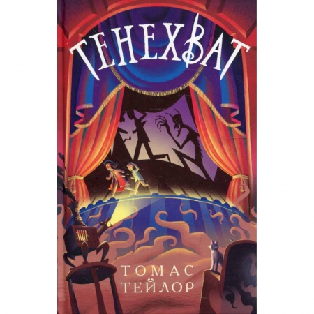 Приключения. Детективы, книга Тенехват купить по скидке