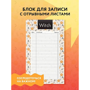 Блок для записей с отрывными листами (to-do list). Good witch