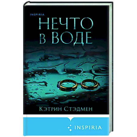 Зарубежный детектив, книга Нечто в воде купить по скидке