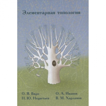 Математика, книга Элементарная топология купить по скидке