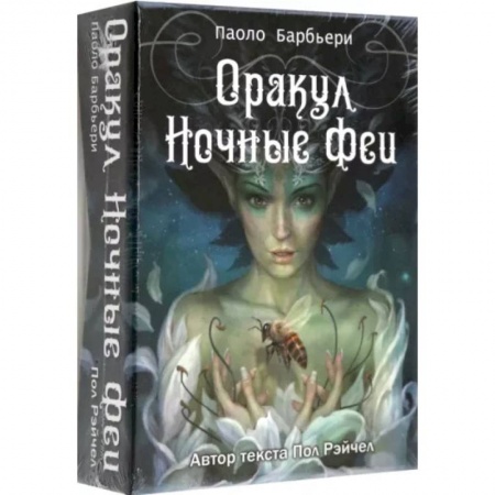 Гадание по картам Таро, книга Оракул Ночные феи купить по скидке