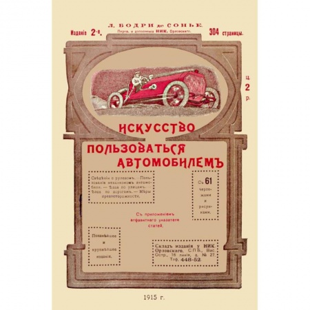 Книги, книга Искусство пользоваться автомобилем купить по скидке