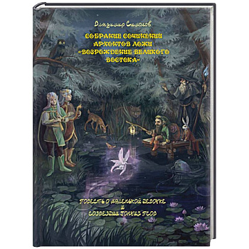 Повесть о маленькой девочке и созвездии Гончих Псов