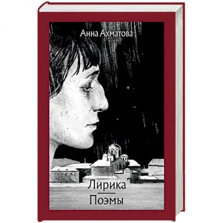 Русская поэзия, книга Лирика купить по скидке