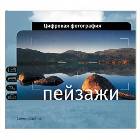 Книги, книга Пейзажи купить по скидке