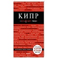 Кипр. Мальта